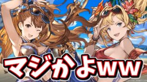 知らない間にキャンペーンが開催されているんですけどぉ!?!!?【グラブル】