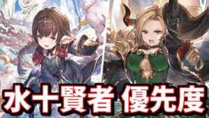水古戦場に向けてマリア・テレサとハーゼリーラはどちらを加入させた方が良いのか滅茶苦茶聞かれるので答えます【グラブル】