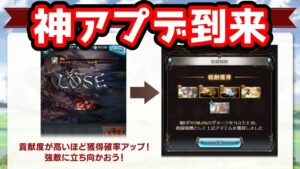 【グラブル】ついに待望のアップデートが来た！