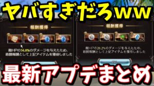 敢闘報酬が遂に実装されたけどヤバすぎるだろｗｗ美味すぎて修正されないか心配になるレベルだぞｗｗ【グラブル】