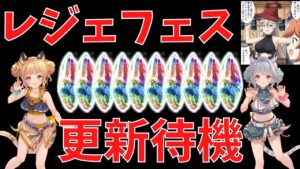 🔴【グラブル】去年はリミポセきたタイミングだし新リミ＋季節限定くるか？？？