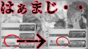 【生声注意】手持ちの宝晶石を全部ぶっ放してしまった結果・・・【グラブル】【配信切り抜き】