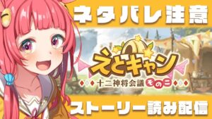【グランブルーファンタジー】えとキャン読むよ！ネタバレあるので注意【 めんだこちゃん 】