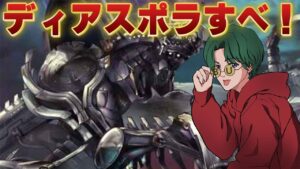 【グラブル】🔴ディアスポラやろうぜ！【シュレディンガー＆素材集め】