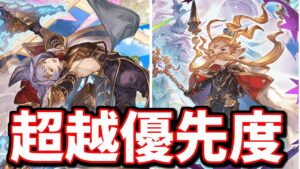 水古戦場に向けてウーノとカトルの限界超越優先度を解説します【グラブル】