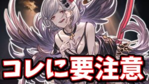 【ドレバラ】前回からの変更点や、忘れると本当に損をしてしまう報酬について【グラブル】