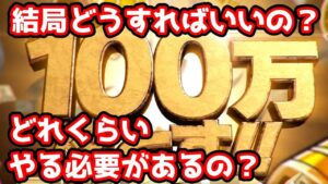【グラブル】総額100億キャンペーンは結局どうすればいいのか、どれくらいやる必要があるのかについて解説！