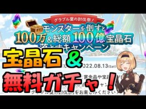 【グラブル】「100万円が落ちる!?」初日の午前5時に周回してみました