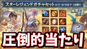 選抜ミスったんじゃないかと思うレベルで1属性だけ突出して当たりが多い3凸武器スタレが開催されています【グラブル】
