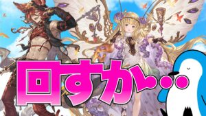 【グラブル】アグニス編成の準備したいので、火属性スタレ回すか…【2022年8月スタレ】