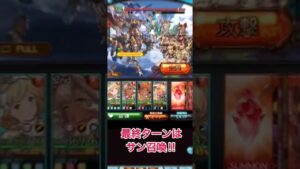 グラブル　ゼノサジタリウスを火マグナで3ターン周回#shorts