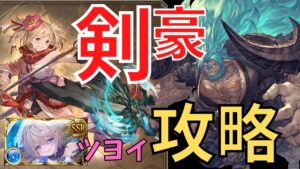 【グラブル】剣豪よさげ　ムゲンHL攻略『ワムデュス10点です』【切り抜き】
