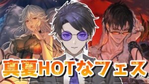 【グラブル/ガチャ】真夏にHOTなレジェンドFESに立ち向かう（マギサ/ベリアル狙い)【塔守/執事VTuber】