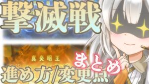 【初の方対応】ゼノイフ/ゼノサジ撃滅戦の変更点とすることまとめ【グラブル】【紲星あかりVOICEROID実況】