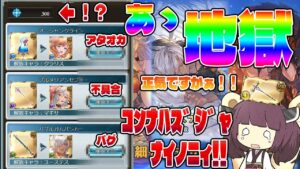 【運営さん正気ですか・・・？正気ですかぁ！？ねぇ！？ねぇ！！ねぇってば！！】３００連引いてピックアップ○枚とか引退していしまうなレジェフェスクソ茶番ガチャ【グラブル】【VOICEROID】