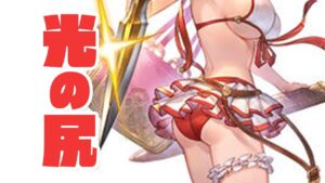 ペロッ！これは…光の尻!!水着新キャラ!!ティコとスツルムきたぞ～！【グランブルーファンタジー】【VTuber #獅堂リオ】