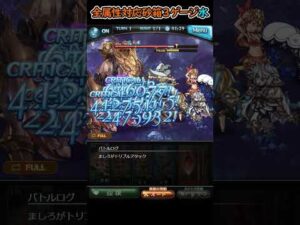 【グラブル】砂箱３ゲージ　全属性対応　水属性　敷居高め【Vtuber】#Shorts