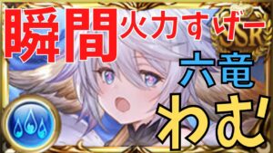 【グラブル】ワムデュスでお試し救援『エグい！！！』/Wamdus Raid Honors