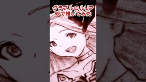 【グランブルーファンタジー】ルリアを砂で描いてみた　#shorts