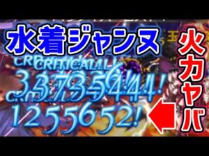 【新キャラ】水着ジャンヌ 火力ヤバッ！！（ジャンヌダルク）（グランブルーファンタジー）