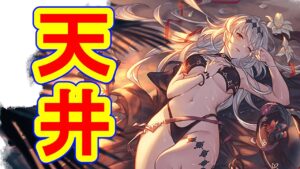 【グラブル】天井してやったわ！！！（狂喜）