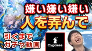 ワムデュスが実装されたので引くまでガチャ回します。お前だ！いつもいつも、脇から見ているだけで人を弄んで！