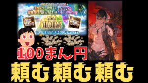 🔴【グラブル】伏して頼む！！！！