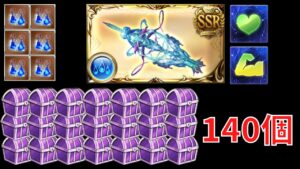 【グラブル】紫箱キャンペのワムデュス救援をした結果【ワム槍掘り】