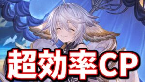 上級者から初心者まで美味しいキャンペーンが開催されている件について【グラブル】