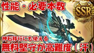 【グラブル】滅尽剣(ムゲン剣)の性能と必要本数について！高難易度武器に奥義極大＆堅守は・・・