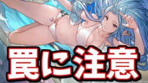 セフィラ玉髄が貰えるサマーミッションの注意点と重要なミッションについて【グラブル】