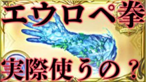 【生声注意】エウロペの手袋って使うの？【グラブル】【配信切り抜き】