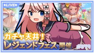【グラブル】水着レジェフェス！天井まわすよ【七里エリシア】