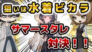 【グラブル】どうしても水着ビカラをここで引きたいんですよ