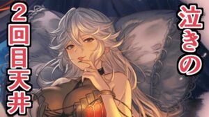 泣きの２回目天井！！　頼む新キャラ出てくれえええええええ；；；【グラブル】