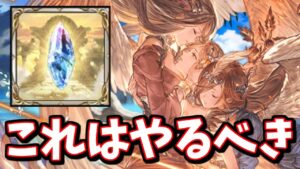 生放送の情報によって早めにやっておきたい事が増えた件について【グラブル】