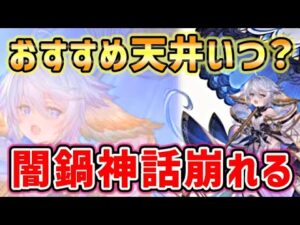 【ガチャ】おすすめ 天井 はいつ？ ワムデュス で 闇鍋神話崩れる（グラブル）（グランブルーファンタジー）