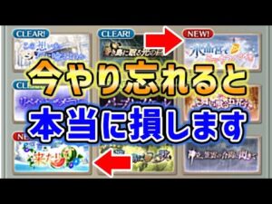 【グラブル】今やり忘れると本当に損します（サマーキャンペーン）（サイドストーリー）（グランブルーファンタジー）