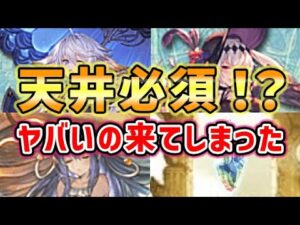 【グラフェス】天上必須！？ ヤバいの来てしまった。（ガチャ）（リミワムデュス）（水着キャラ）（グラブル）（グランブルーファンタジー）