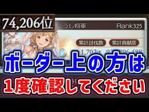 【水古戦場】ボーダー上の方は1度確認してください（古戦場）（グラブル）（グランブルーファンタジー）