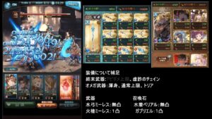 【グラブル】水有利古戦場2200万肉集め編成
