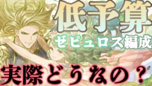 【神石編成】意外と有り？無し？リミ武器3本の格安ゼピュロス編成を紹介します【グラブル】【紲星あかりVOICEROID実況】
