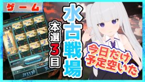 【グラブル/グランブルーファンタジー】水古戦場_本選3日目_今日だけ予定空いたので久々に走る！_午前の部【#賽ノ目さいく​​ / Vtuber】