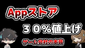 【アップル値上げ】Appストアの価格改定でガチャ値上げ？課金は今のうちにしたほうがいいの？