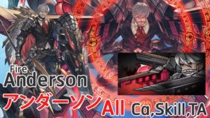 [GBF] アンダーソン Anderson Show Ca,Skill,TA (include Blade of Loyalty CA Ver.)