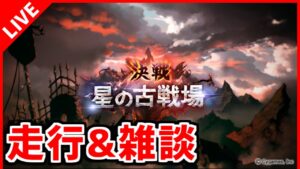 【グラブル/雑談】必死に逃げながら雑談する配信【グランブルーファンタジー/GRANBLUE FANTASY】
