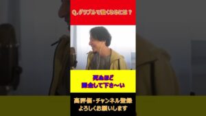 グラブルを強くなりたい騎空士に極論をぶつけるひろゆき #Shorts