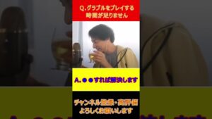 【グラブル】仕事が忙しい騎空士に暴論をぶつけるひろゆき #Shorts
