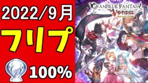 グランブルーファンタジーVS トロコン 正直なレビューと攻略