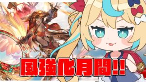 【ニオ超越】風強化月間　日課雑談【グランブルーファンタジー】【VTuber #獅堂リオ】